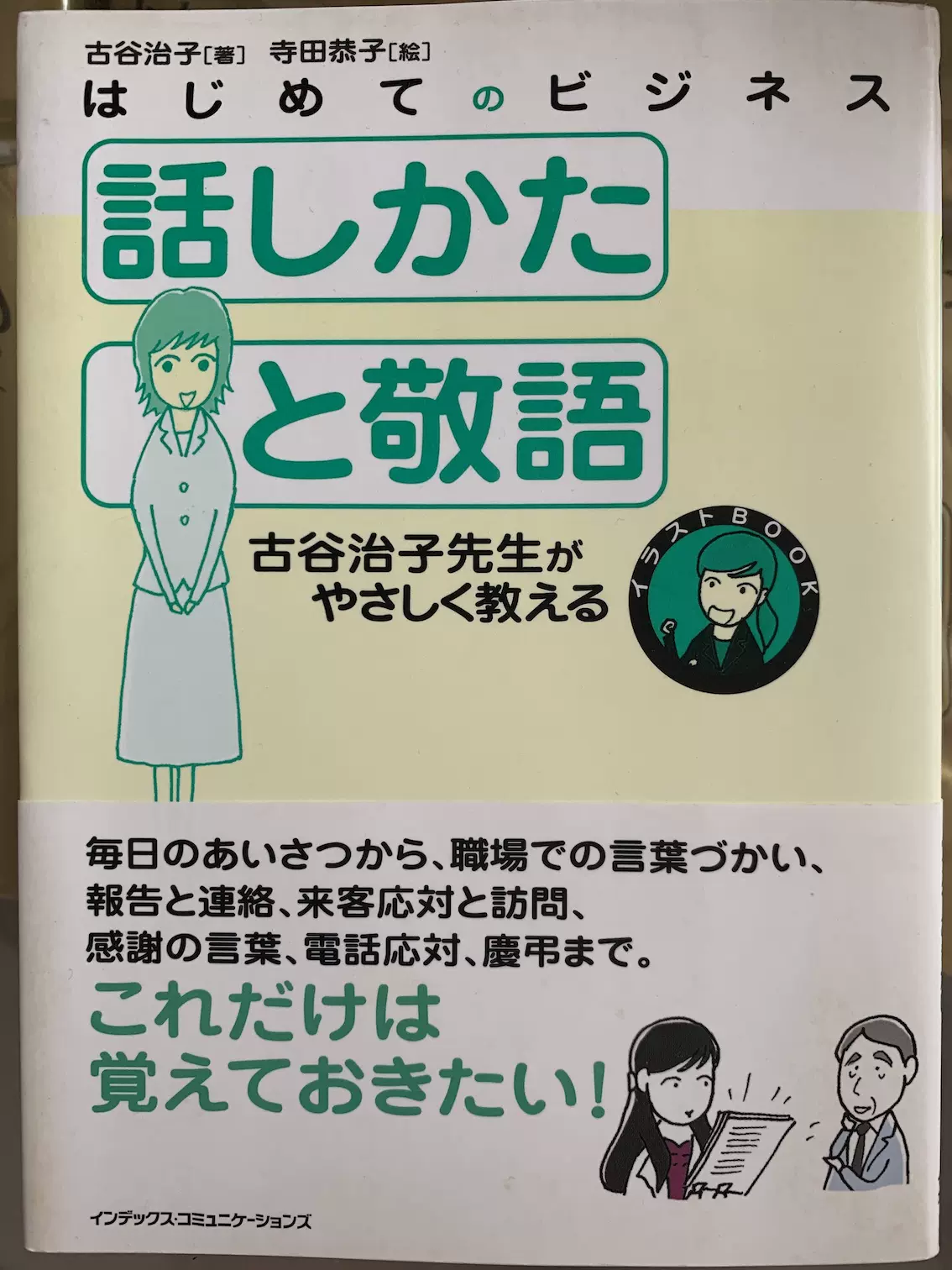 日文原版敬語話しかたと敬語中古治子漫畫