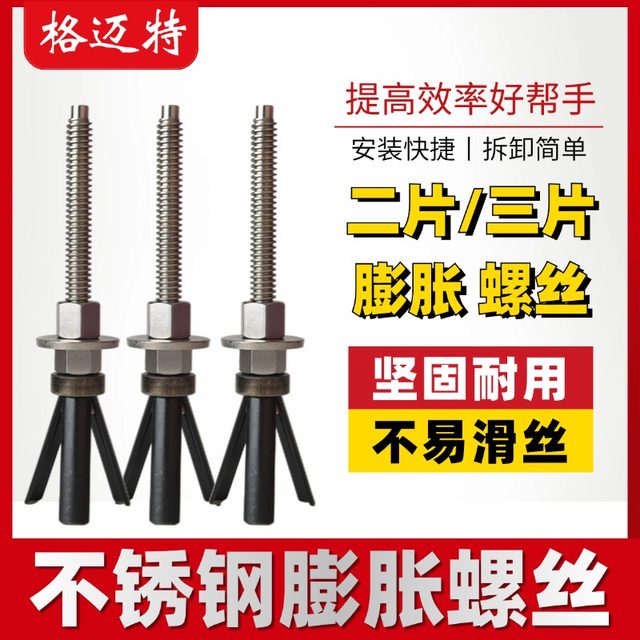 Special expansion screw for stainless steel rhinestones reusable bench-type fixing drill rig expansion bolts two-leaf three-leaf