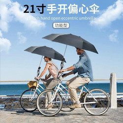 Eccentric Umbrella for Electric Vehicles, Bicycle Umbrella, Outdoor Sunshade and Sun Protection, Umbrella Stand for Two or Three-Wheeled Electric Vehicles