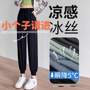 145cm small eight -nine -point ice silk sports pants female summer thin 150XS anti -mosquito sunscreen lantern Haron Wei pants tide
