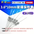 20 chiếc | Cầu chì thủy tinh 3.6*10mm có chốt ngắt nhanh F0.1A0.5 4 5 6.3 15 ngắt chậm T10A Cầu chì