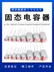 tụ chống sét Tụ điện rắn 6.3V 220UF/270/390/470/560/680/820/1200 4700 cắm trực tiếp điện phân cấu tạo của tụ điện là Tụ điện