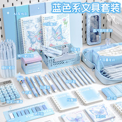 Blue Stationery Set Gift Box Back-To-School Gift Package Girl's Birthday Gift First, Second, Third Grade School Supplies Boy's Junior High School Student Elementary School Student Practical Set Graduation Gift Reward Souvenir