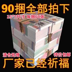 90 Bundles of Extra-Large Size Premium Paper with Clear Printing, Thick and High-Quality, Direct Factory Sales