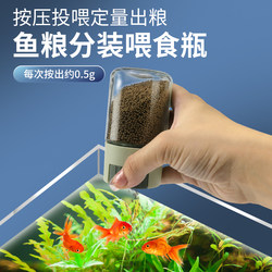 Fish Food Feeding Bottle, Fish Tank Feeding Tool, Feed Dispensing and Storage, Moisture-Proof, Quantitative Feeder, Non-Automatic Feeder