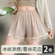 Anti-exposure safety pants for women wearing summer ice silk thin style without curling lace loose base pajamas 25 years new