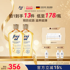 Freiol wrinkle care oil body oil anti-wrinkle moisturizing massage moisturizing hydrating body care essence oil