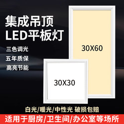 300X600 Flat Panel Light Warm Light Ceiling Aluminum Tile Light Kitchen Bathroom Recessed Integrated Ceiling