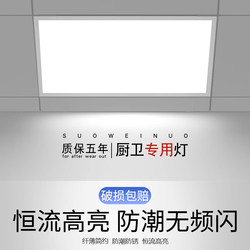 Kitchen and Bathroom Ceiling Light 30X30X60 Aluminum Panel Embedded Panel Light Three-Proof Integrated Ceiling Led Light