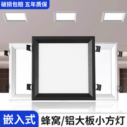 Integrated Ceiling Honeycomb Large Panel Led Light 19*19 Small Square Light 20*20 Snap-In Light Recessed Flat Panel Light
