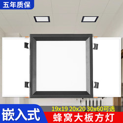 Integrated Ceiling Led Light Honeycomb Panel 20X20 Square Light 30X30X60 Kitchen Bathroom Flat Panel Light