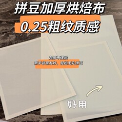 Special Baking Cloth for Coarse-Grained Beads, 0.25mm Thickened Teflon Non-Stick, High-Temperature Resistant Ironing Tool, Large Size