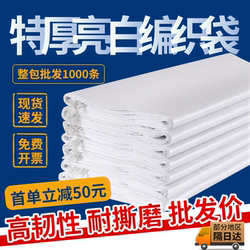 【Whole Pack of 1000 Pieces】White Woven Bags Wholesale, Thickened Courier Snakeskin Bags, Flour and Rice Bags, Direct Sales from the Manufacturer