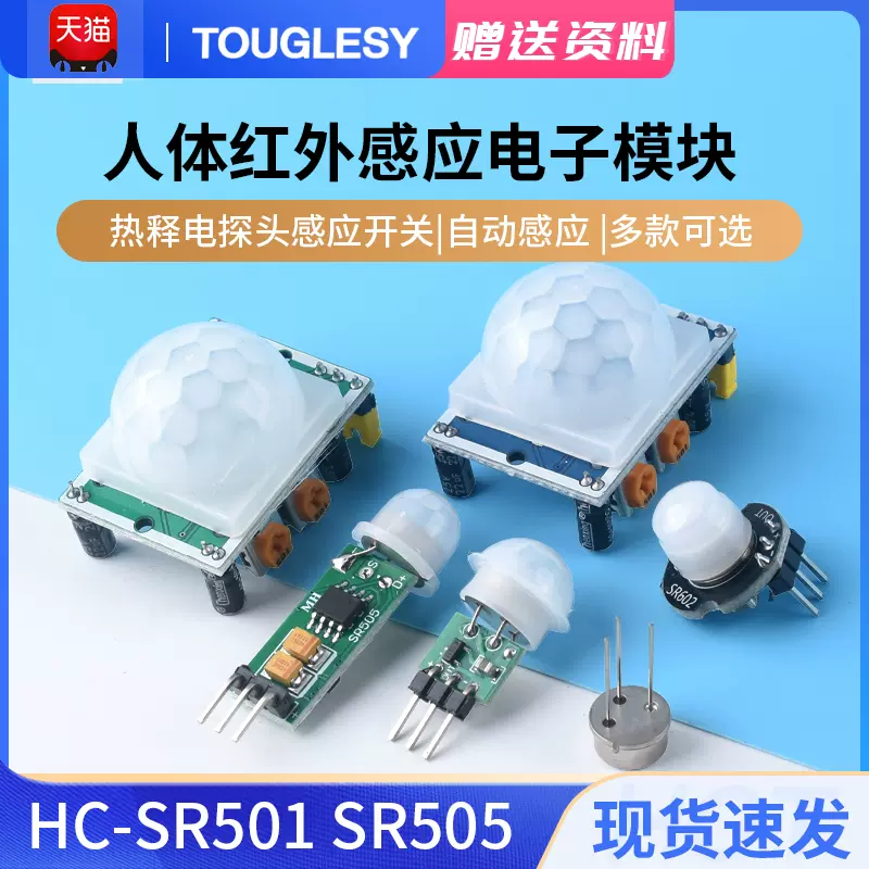 HC-SR501 SR505 cơ thể con người cảm ứng hồng ngoại mô-đun điện tử cảm biến chuyển đổi cảm ứng nhiệt điện SR602