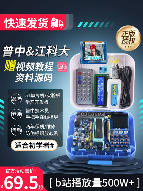 51 microcontroller learning board development board Jiangxi Technology ...