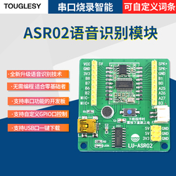 Asr02 Speech Recognition Module Serial Port Burning Intelligent Customizable Entry Voice Broadcast Touglesy