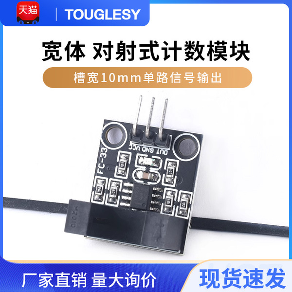 Wide-Body Through-Beam Counting Sensor Module Motor Speed Sensor Module ...