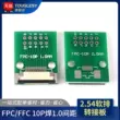 FPC/FFC10P hàn ngăn kéo 1.0 bước 1.0MM vào phích cắm thẳng 2.54 bảng chuyển đổi cáp mềm Cổng FFC/FPC