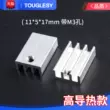 Khối tản nhiệt nhỏ bằng nhôm 11*5*17mm với ống điều chỉnh lỗ M3 tản nhiệt đặc biệt TO-220 tản nhiệt 