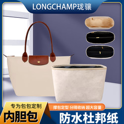 Inner Lining Suitable for Longchamp Storage Bag, Short and Long Handle, Small Size, Dupont Paper Waterproof Bag, Inner Bag, Women's Bag