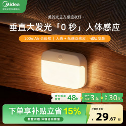 Midea night light soft light sensor light