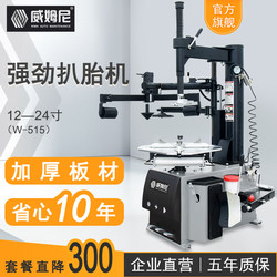 Weimni Auto Tire Changer Tire Removal Machine Fully Automatic Left Auxiliary Arm Tire Changer W-515