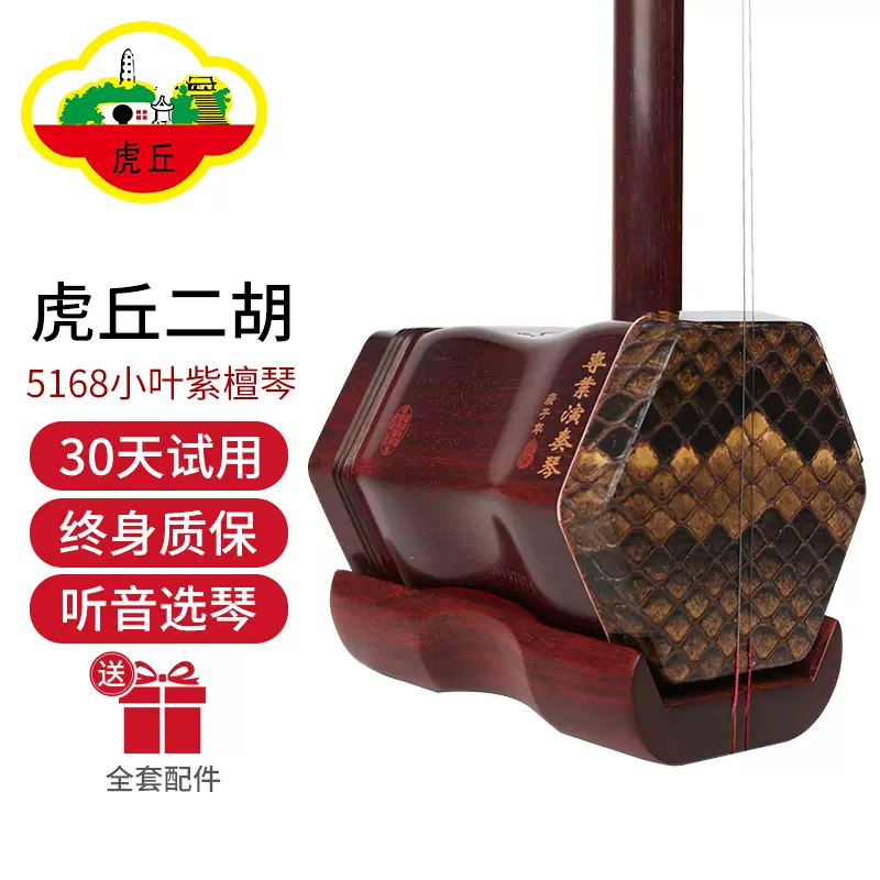 中胡 紅木製品 二胡 中国楽器 ハードケース付 - 楽器、器材