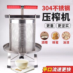 Stainless Steel Press 304 Commercial Honey Press, Household Vegetable Water Extractor, Dehydrator, Bean Residue, Oil Residue, Traditional Chinese Medicine Press