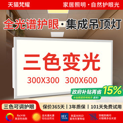 Three-Color Dimmable Flat Panel Light for Kitchen, Bathroom, and Restroom Lighting, Integrated Ceiling Led Light with Warm Light 300X600