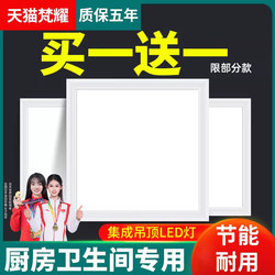 Integrated Ceiling Led Light 300X300X600 Aluminum Ceiling Panel Kitchen Bathroom Light Embedded 30X60 Flat Panel Light