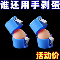 Egg shell opener, egg beater, egg white separator