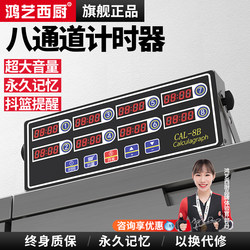 Eight-Channel Timer Kitchen Reminder Dedicated Timer for Commercial Use in Noodle Cooking and Restaurants, Eight-Segment Electronic Loud Sound