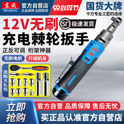 Dongcheng Brushless Lithium Electric Ratchet Wrench 90 Degree Right Angle Wrench Dcpb04-10/05-10 Stage Truss Tool