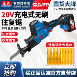 Dongcheng Lithium Battery Saber Saw Rechargeable Reciprocating Saw for Cutting Wood, Metal, Plastic, and Bones Dongcheng Power Tools