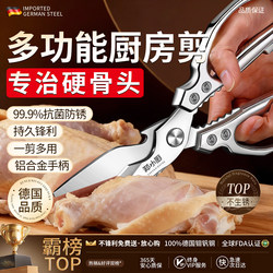 German Household Scissors, Kitchen-Specific, Multi-Functional, Powerful Chicken Bone Scissors, Sharp Food Scissors for Cutting Chicken, Duck, and Goose Bones