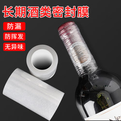 Special Sealing Film for Wine Bottles, Heat Shrink Film, Liquor Sealing Film, Preservation Wrap Film, Anti-Leakage Film, Old Wine Collection, Anti-Volatile Bottle Cap Film, Transparent Shrink Film, Protective Cap