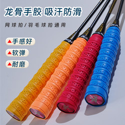 Professional-Grade Dragon Bone Grip Tape, Sweat-Absorbent and Non-Slip, for Badminton Rackets and Fishing Rods