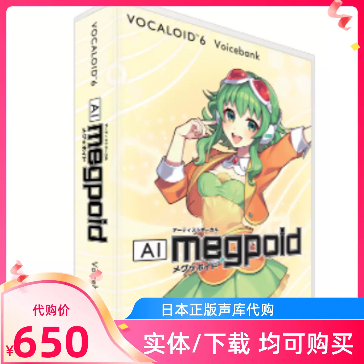 Megpoid V6 音源声库(GUMI) · 正版VOCALOID实体·日本全新代购-Taobao