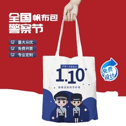 Public Security Bureau Internet Security Office 110Th Police Day Themed Promotional Event Commemorative Gift Eco-Friendly Bag Canvas Bag with Logo Printing