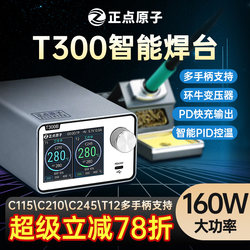 Zhengdian Atomic T300 Intelligent Soldering Station Electric Soldering Iron Constant Temperature Digital Display 160W Repair T12 C245 C210 C115
