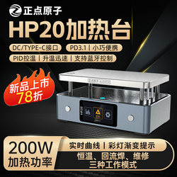 Zhengdian Atomic Hp20 Intelligent Heating Platform Digital Display Constant Temperature Platform Desoldering Station Preheating Repair Rework Reflow Soldering Station