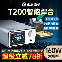 Zhengdian Atomic T200 Intelligent Soldering Station Electric Soldering Iron Constant Temperature Digital Display 160W Repair T12 C245 C210 C115