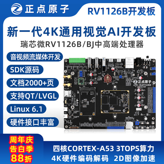 Punctual Atom RV1126B RV1126BJ AI開発ボード - Rockchip Linux 組み込みARMコアボード