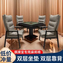 Mahjong Chair for Game Rooms, Simple Modern Home-Use Computer Chair with Backrest, Comfortable for Long Sitting, Mahjong Machine Chair Set