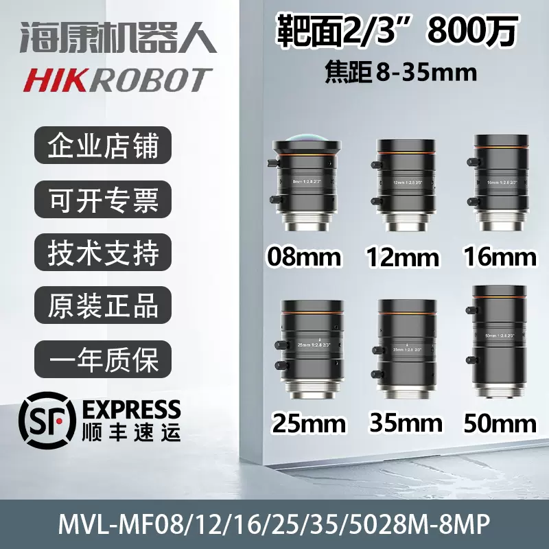 HIKROBOT MVL-MF0828M-8MP
