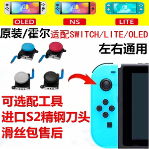 SF free shipping Nintendo SwitchJoyCon joystick component analog sensor electromagnetic low power consumption high precision
