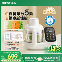 Supor Supplementary Food Catering Machine All Steel Knife Baby Cooking Machine Cooking and Cooking Integrated Multi-functional Rice Paste Tool