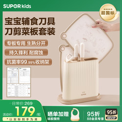 Supor Baby Food Preparation Tools, Complete Kitchen Knife Storage Set, Cutting Board and Knife Two-In-One for Home Use