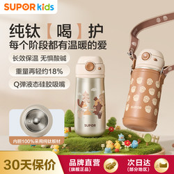 [New Product] Supor Children's Pure Titanium Pop-Up Straw Thermos Cup for Home Going Out and School Special Large Capacity