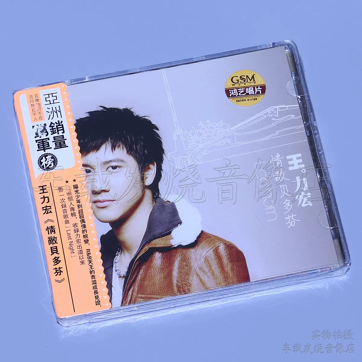鴻藝唱片王力宏情敵貝多芬cd專輯 歌詞本正版流行音樂碟 Taobao
